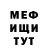 Меф мука Dmitrii Vsemdobra